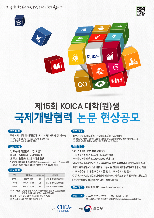 KOICA(한국국제협력단)