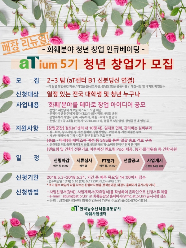 aT 한국농수산식품유통공사 