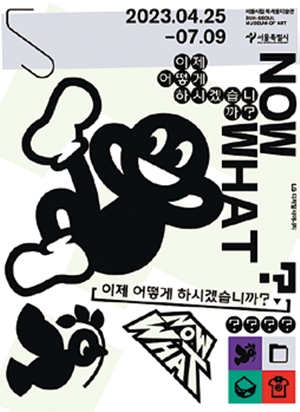 서울시립 북서울미술관
