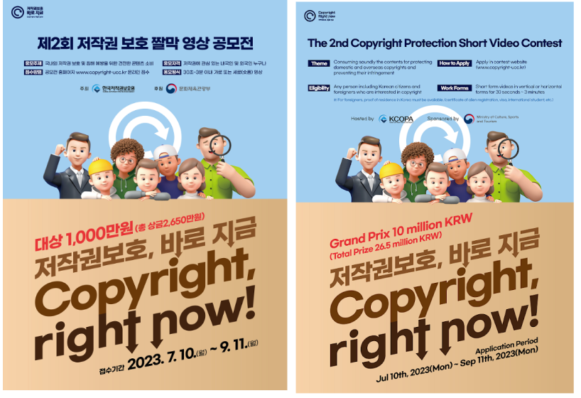 한국저작권보호원