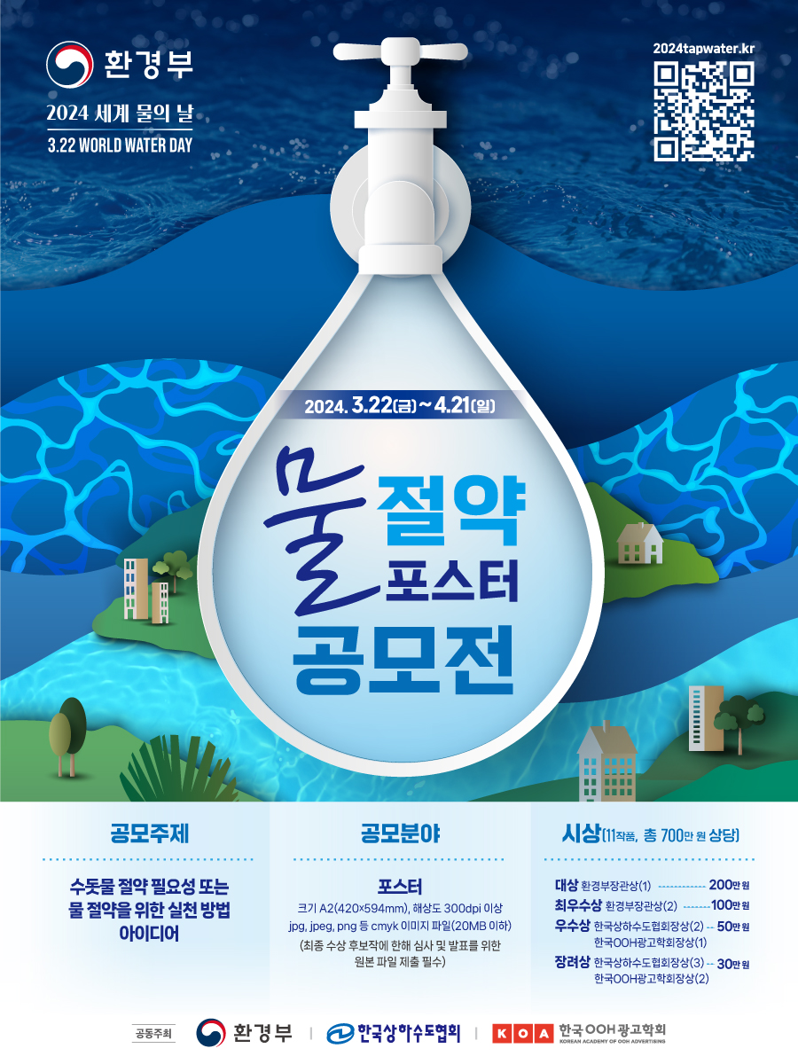 환경부·한국상하수도협회·한국OOH광고학회
