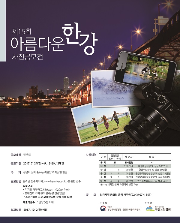 환경부 한강유역환경청