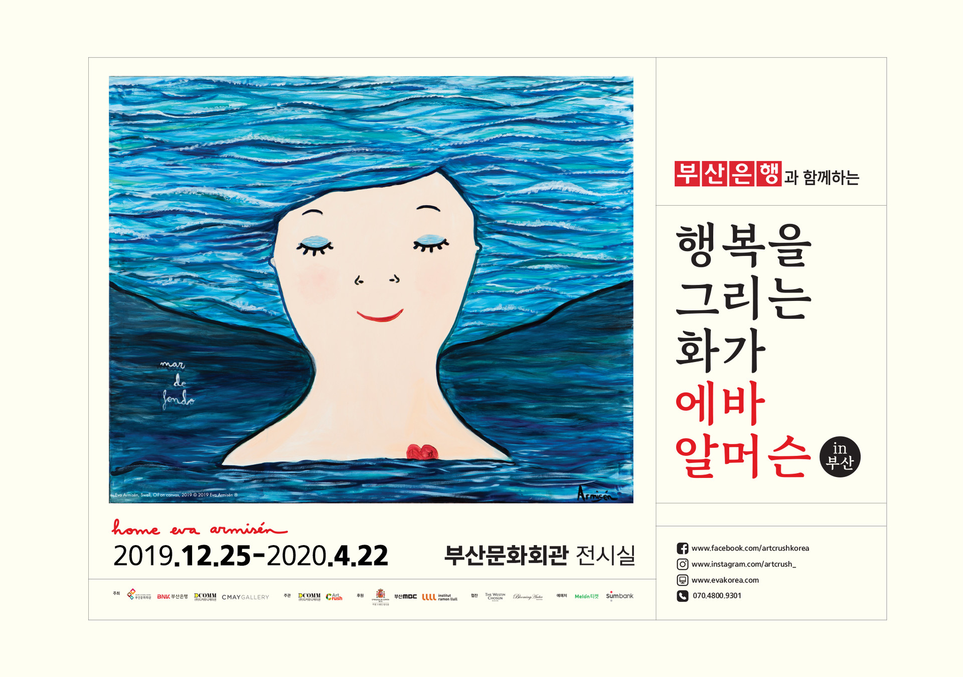 (재)부산문화회관·BNK부산은행·(주)디커뮤니케이션·CMAYGALLERY