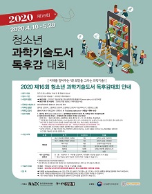 한국공학한림원, 주니어김영사