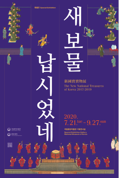 국립중앙박물관 문화재청