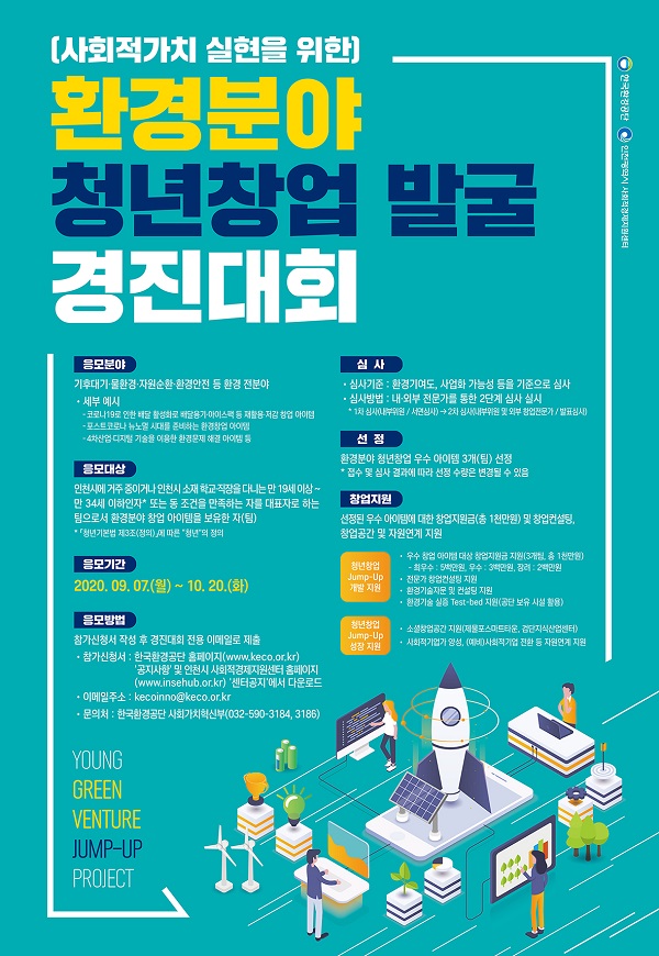 한국환경공단, 인천광역시 사회적경제지원센터