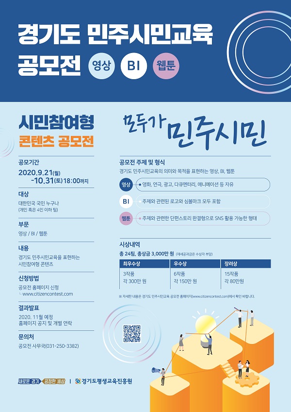 경기도, 경기도평생교육진흥원 
