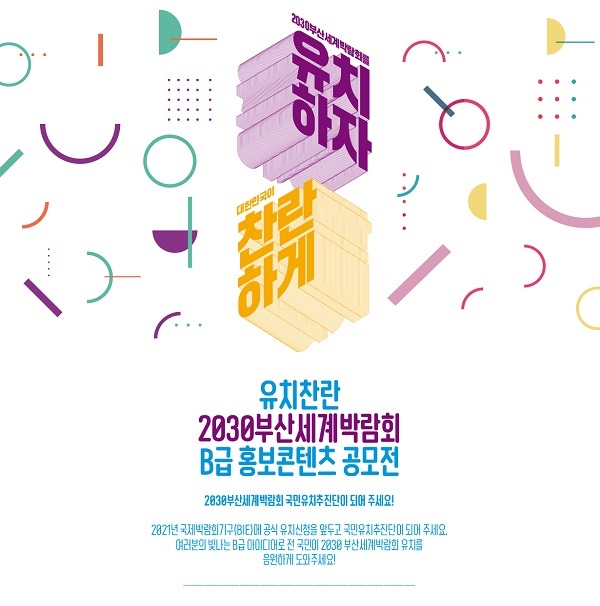 2030 부산 세계박람회 유치기획단