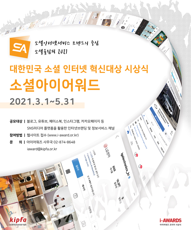 (사)한국인터넷전문가협회, 아이어워즈위원회