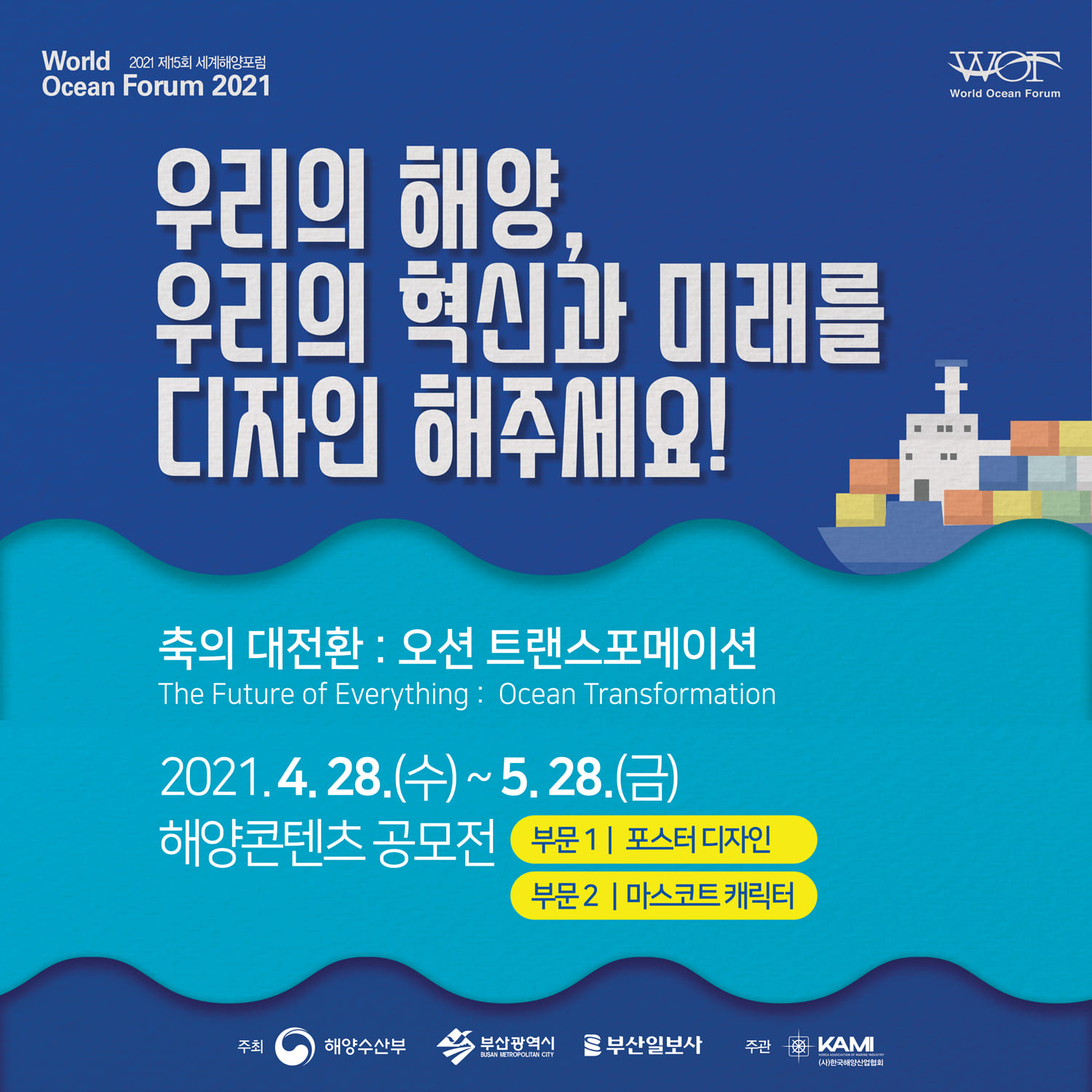 부산광역시, (사)한국해양산업협회