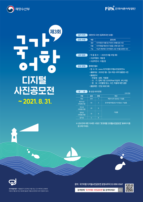 해양수산부/한국어촌어항공단