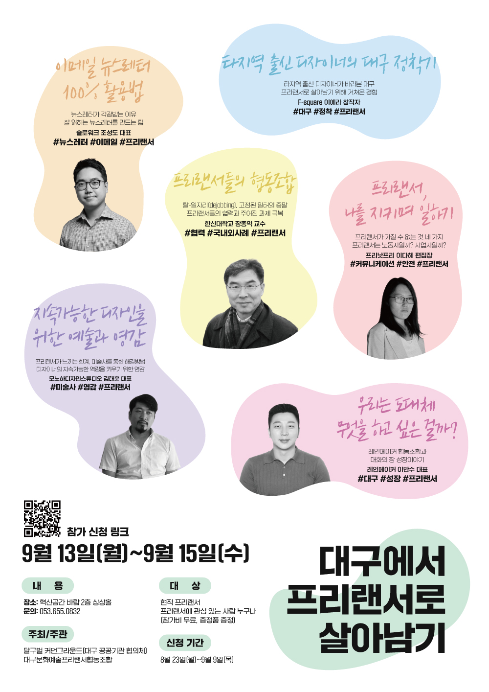 달구벌커먼그라운드(대구 공공기관 협의체)