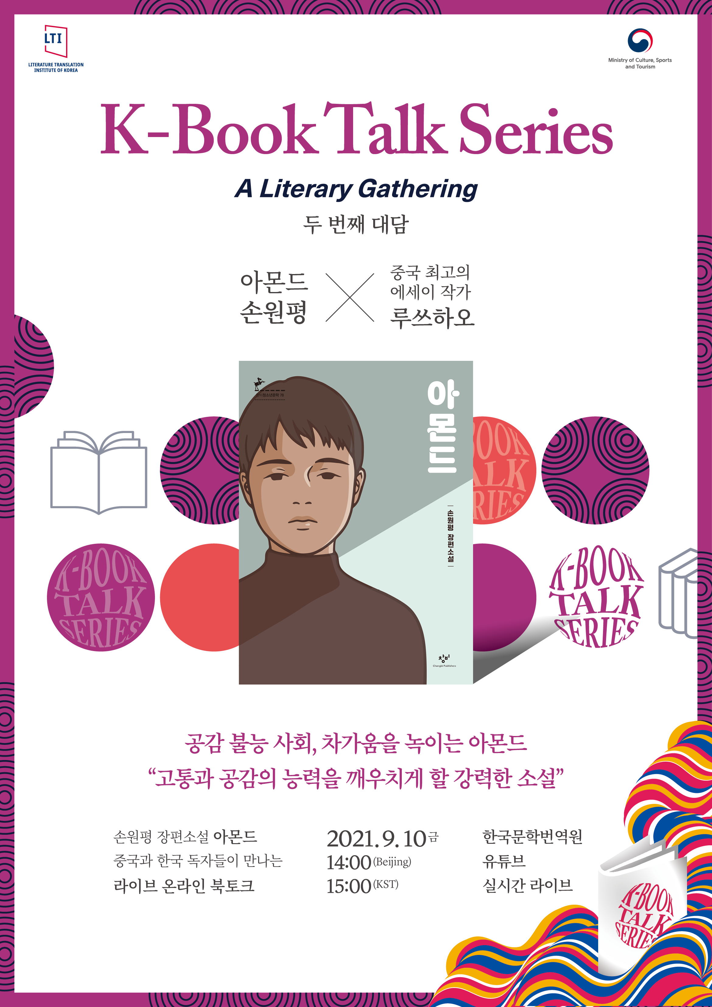 한국문학번역원