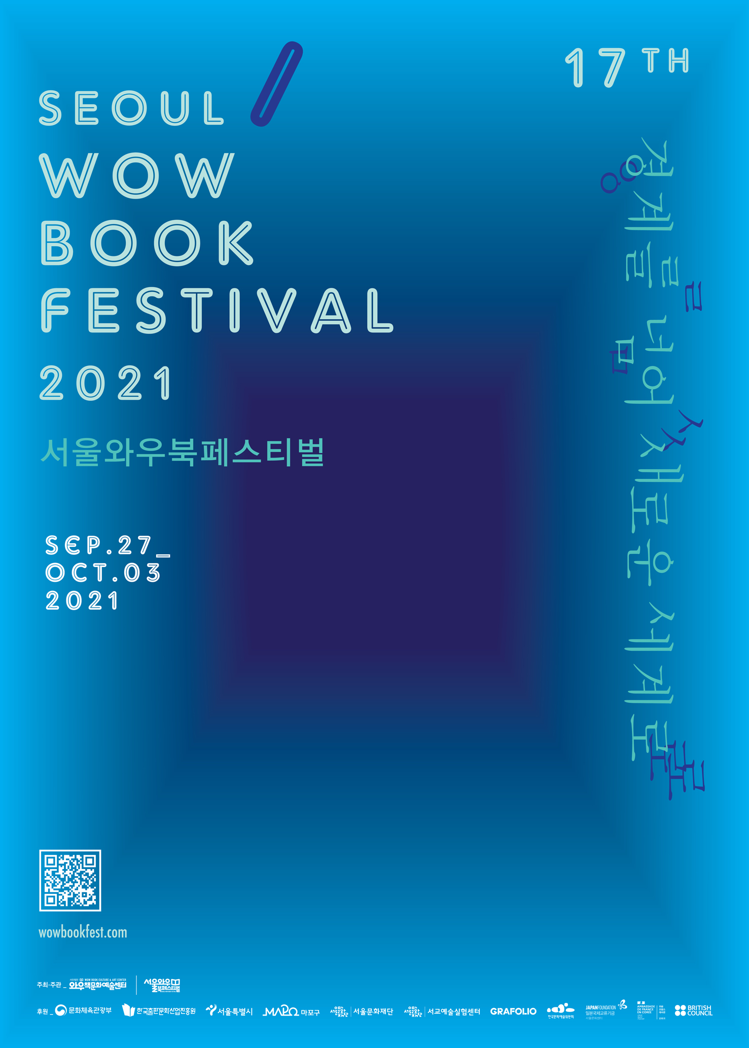 와우책문화예술센터