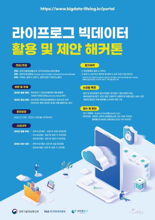 과학기술정보통신부, 한국지능정보사회진흥원