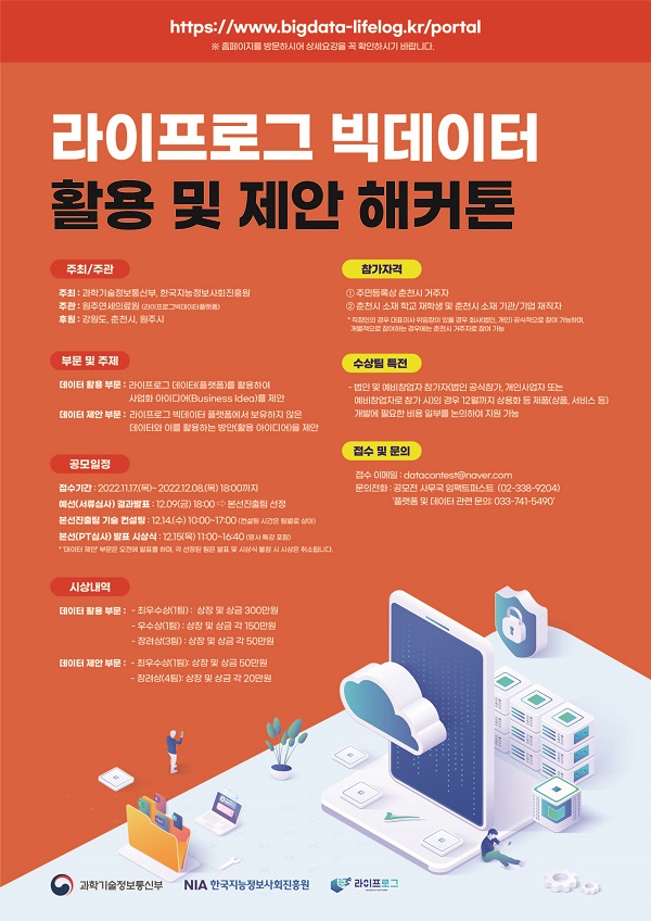 과학기술정보통신부, 한국지능정보사회진흥원