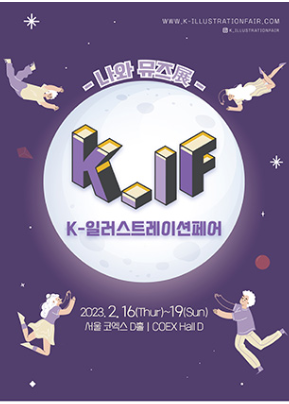 (주)한국국제전시 Korea Int'l Exhibition Co.,LTD