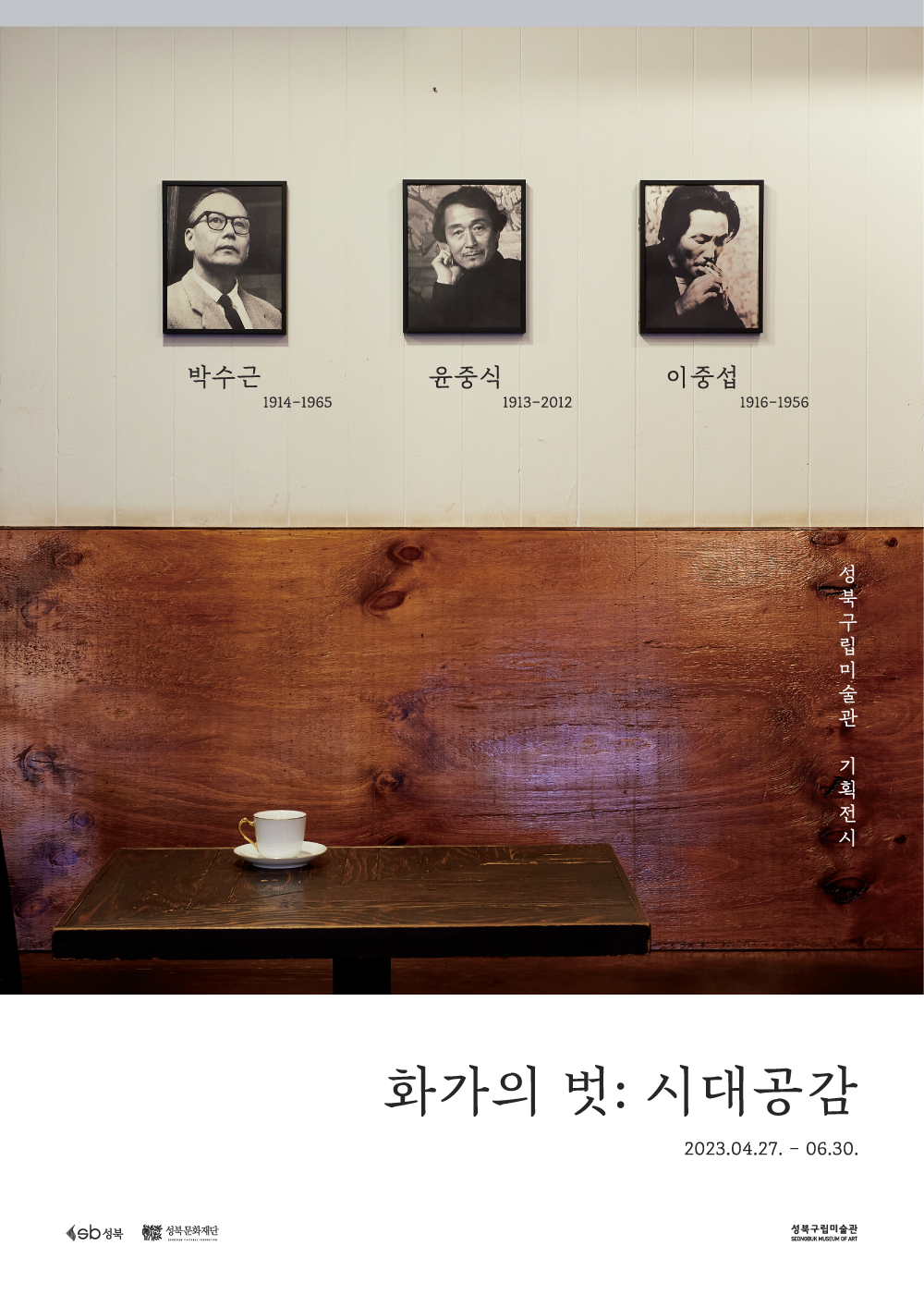 성북구립미술관