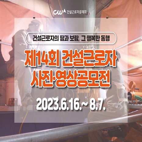 건설근로자공제회