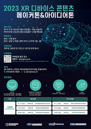 과학기술정보통신부, 정보통신산업진흥원, 구미전자정보기술원