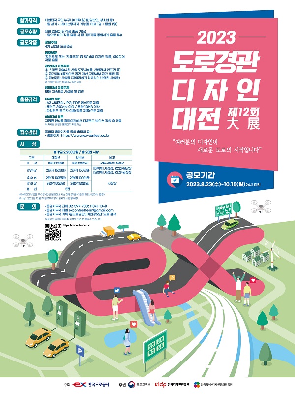 한국도로공사