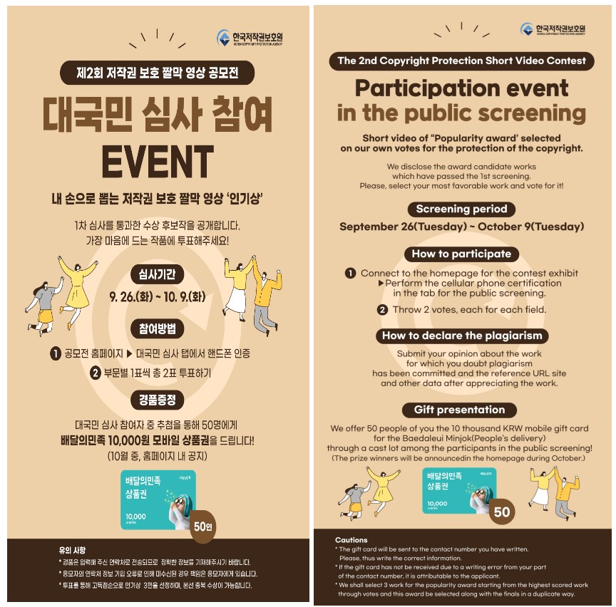 한국저작권보호원