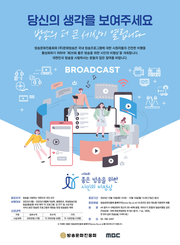 방송문화진흥회, MBC