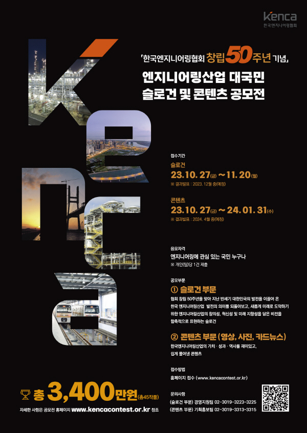 한국엔지니어링협회