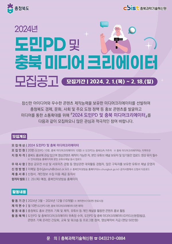 충북과학기술혁신원