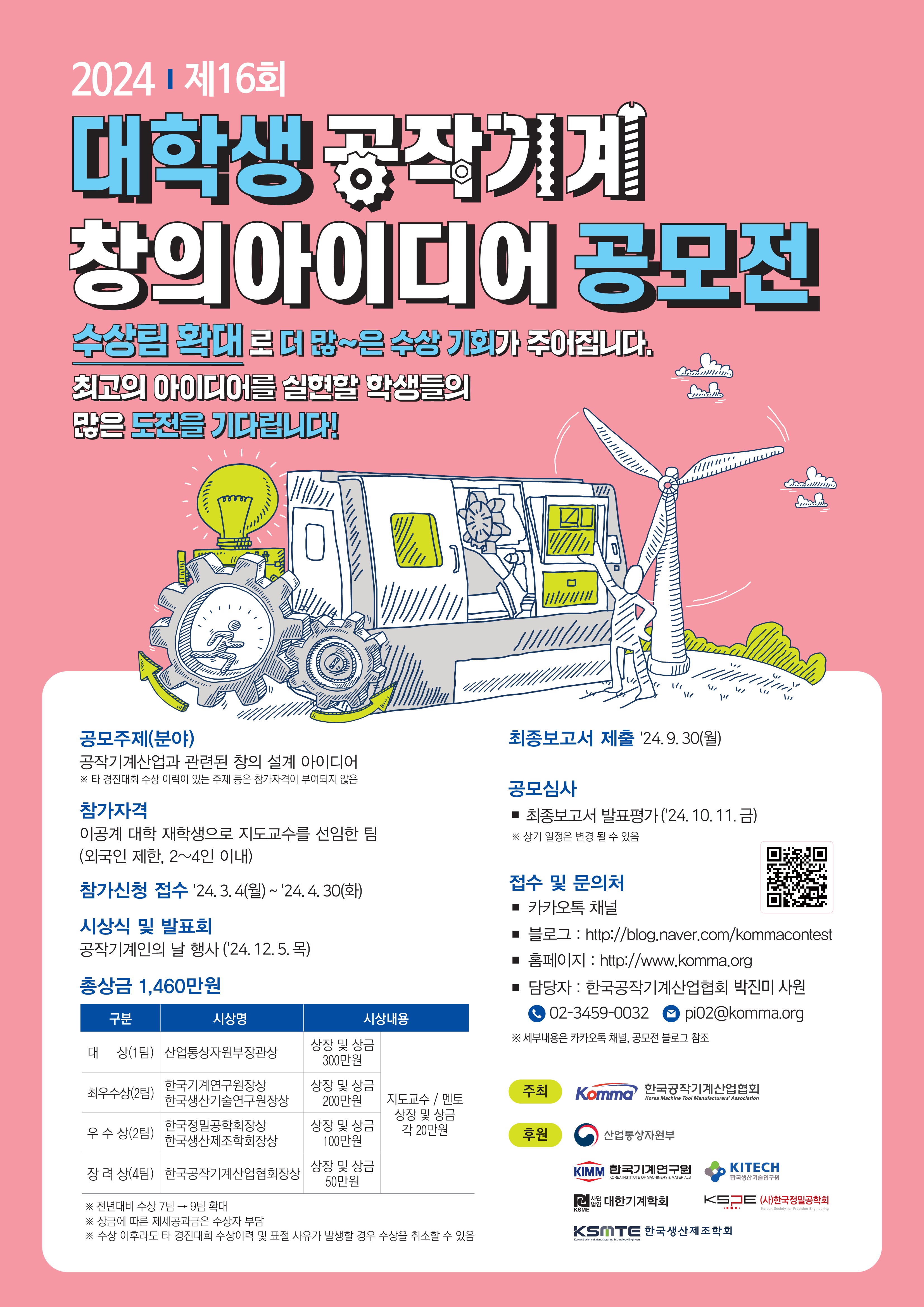 한국공작기계산업협회