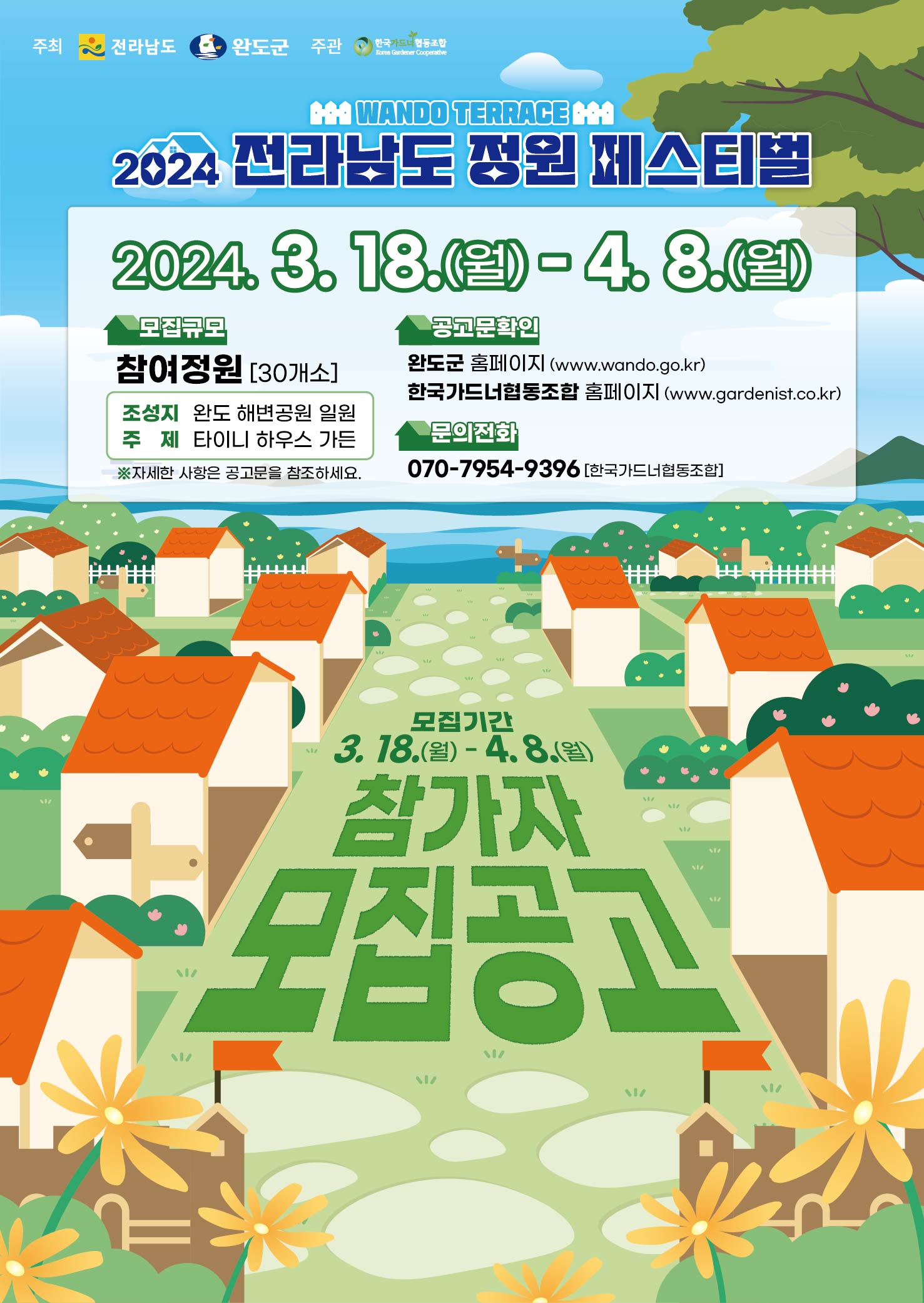 전라남도, 완도군