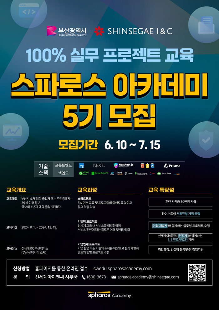 부산광역시, 신세계아이앤씨