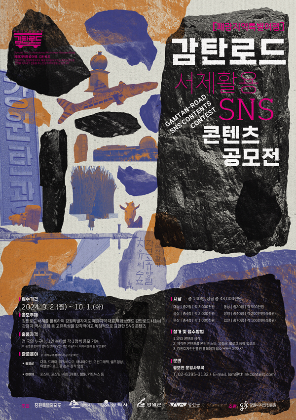 강원특별자치도,태백시,삼척시,영월군,정선군