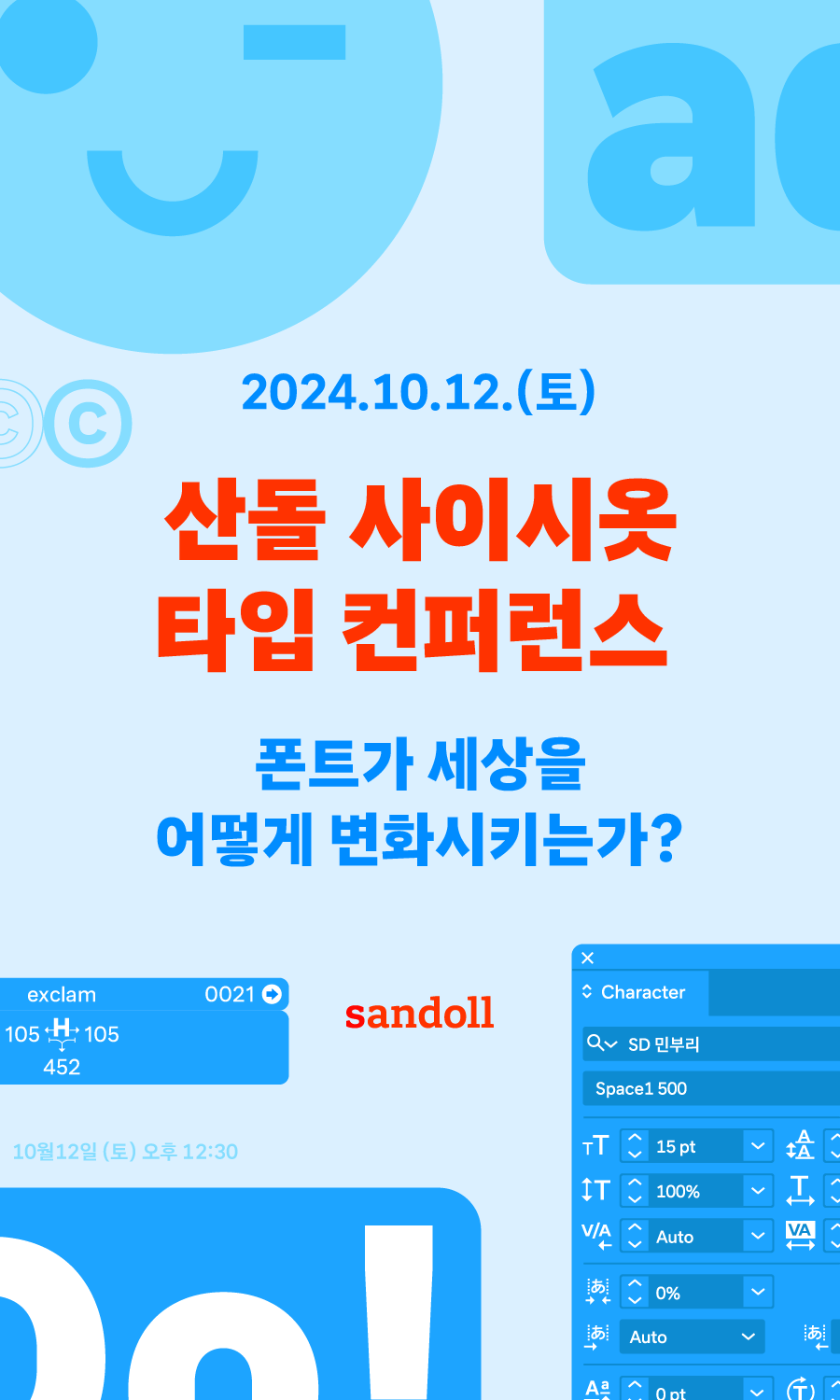 산돌
