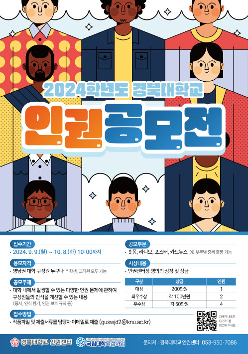 경북대학교 인권센터
