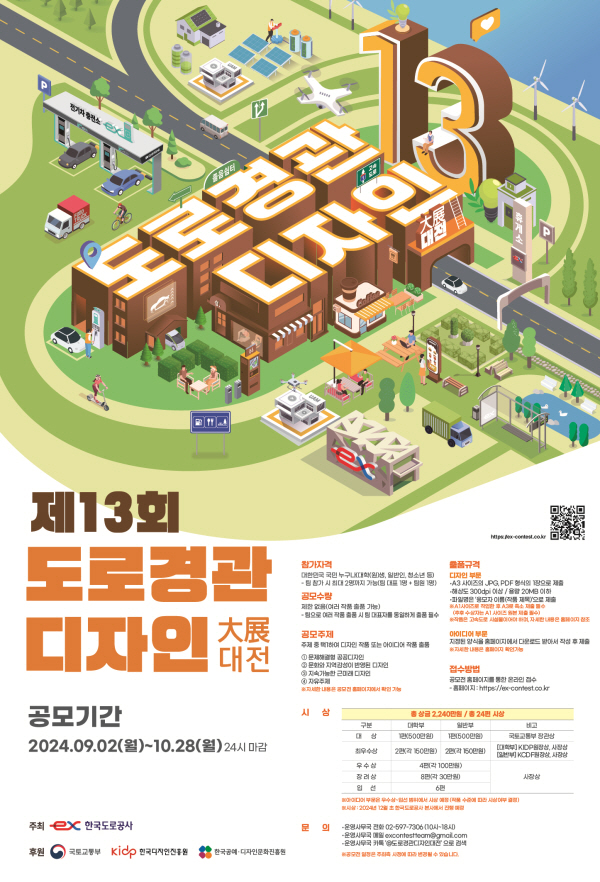 한국도로공사