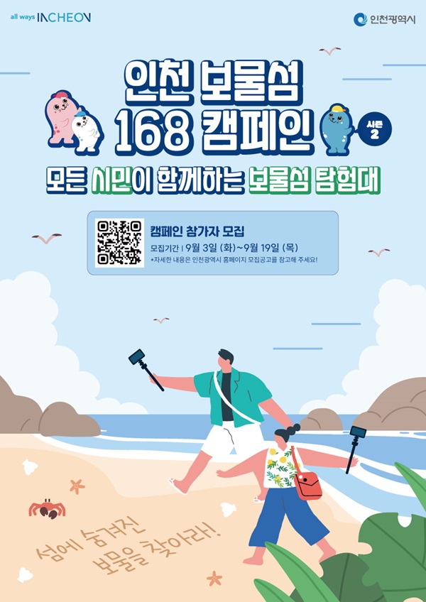 인천광역시