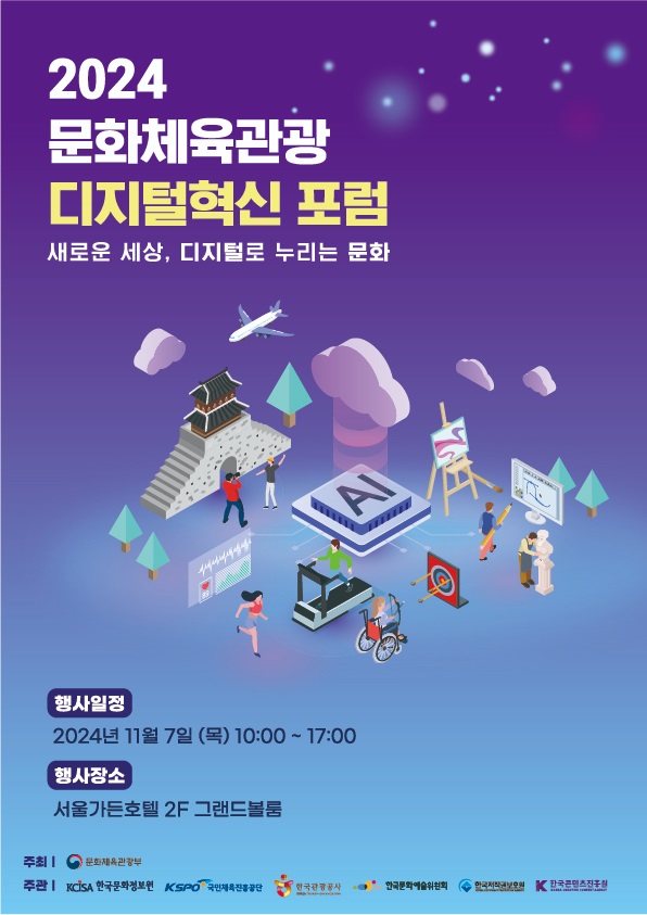  문화체육관광부