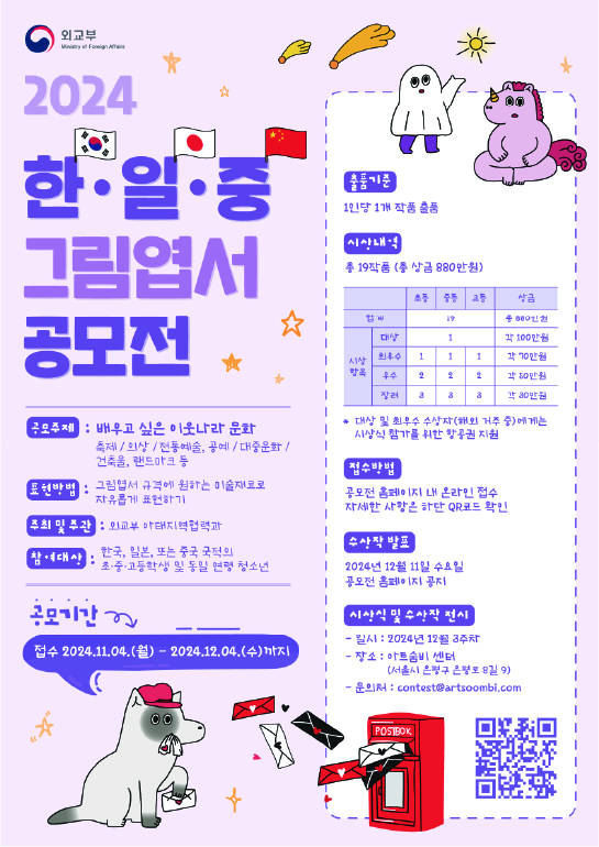  외교부 아태지역 협력과