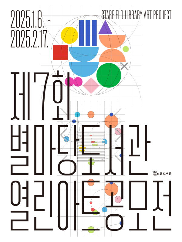 별마당도서관