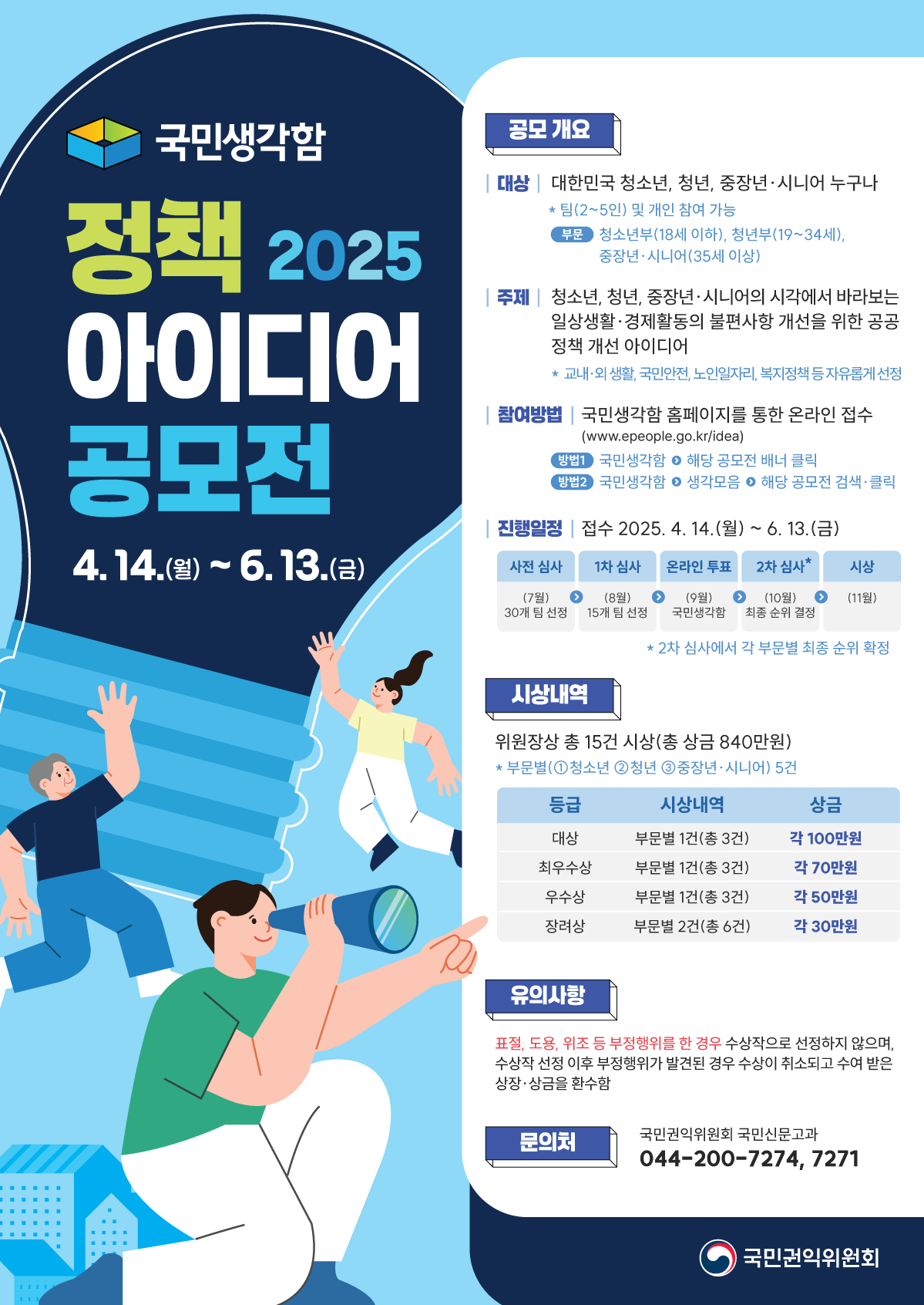 국민권익위원회