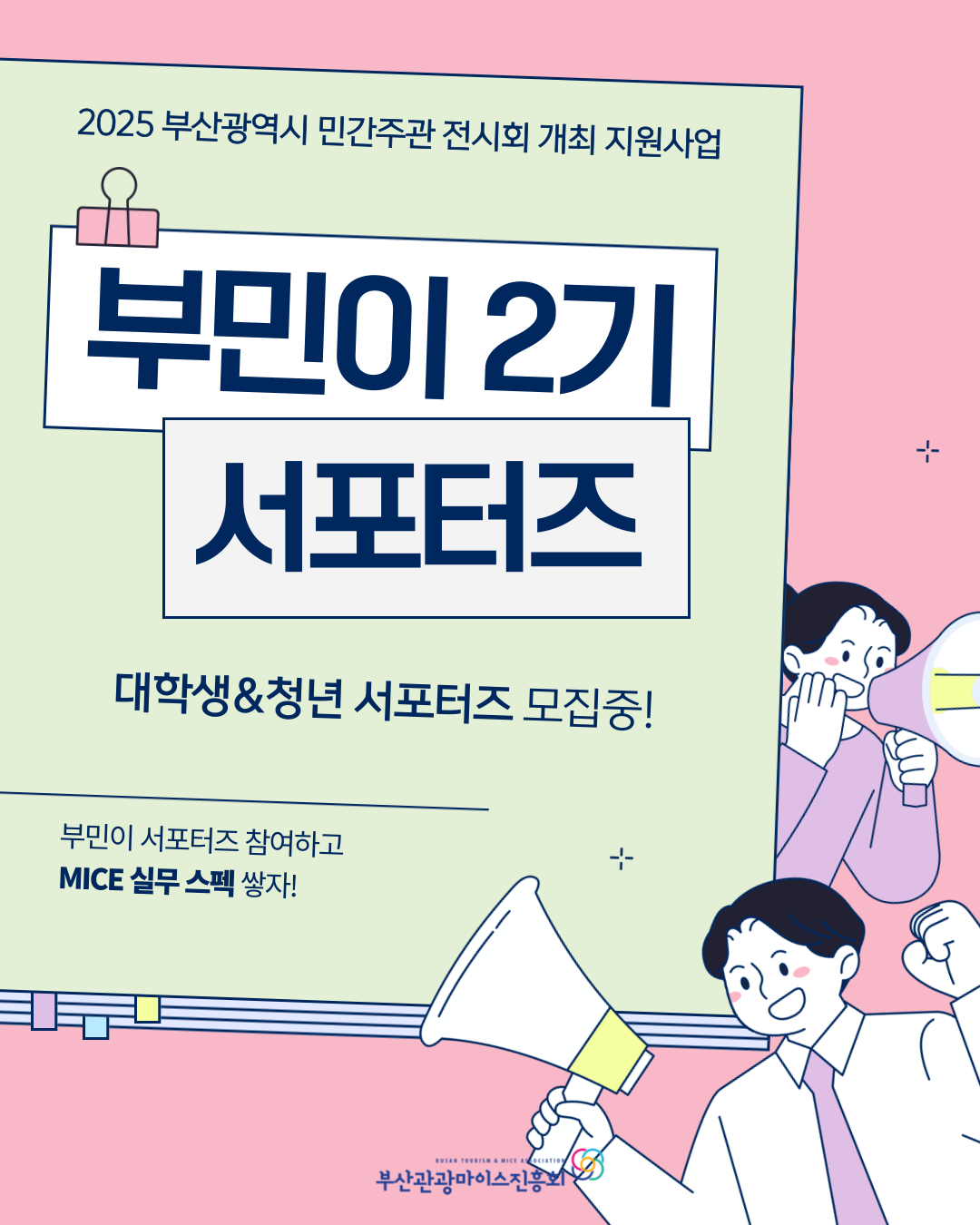 부산관광마이스진흥회
