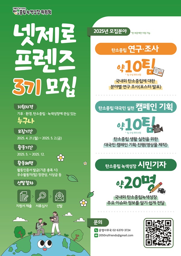 탄소중립녹색성장위원회