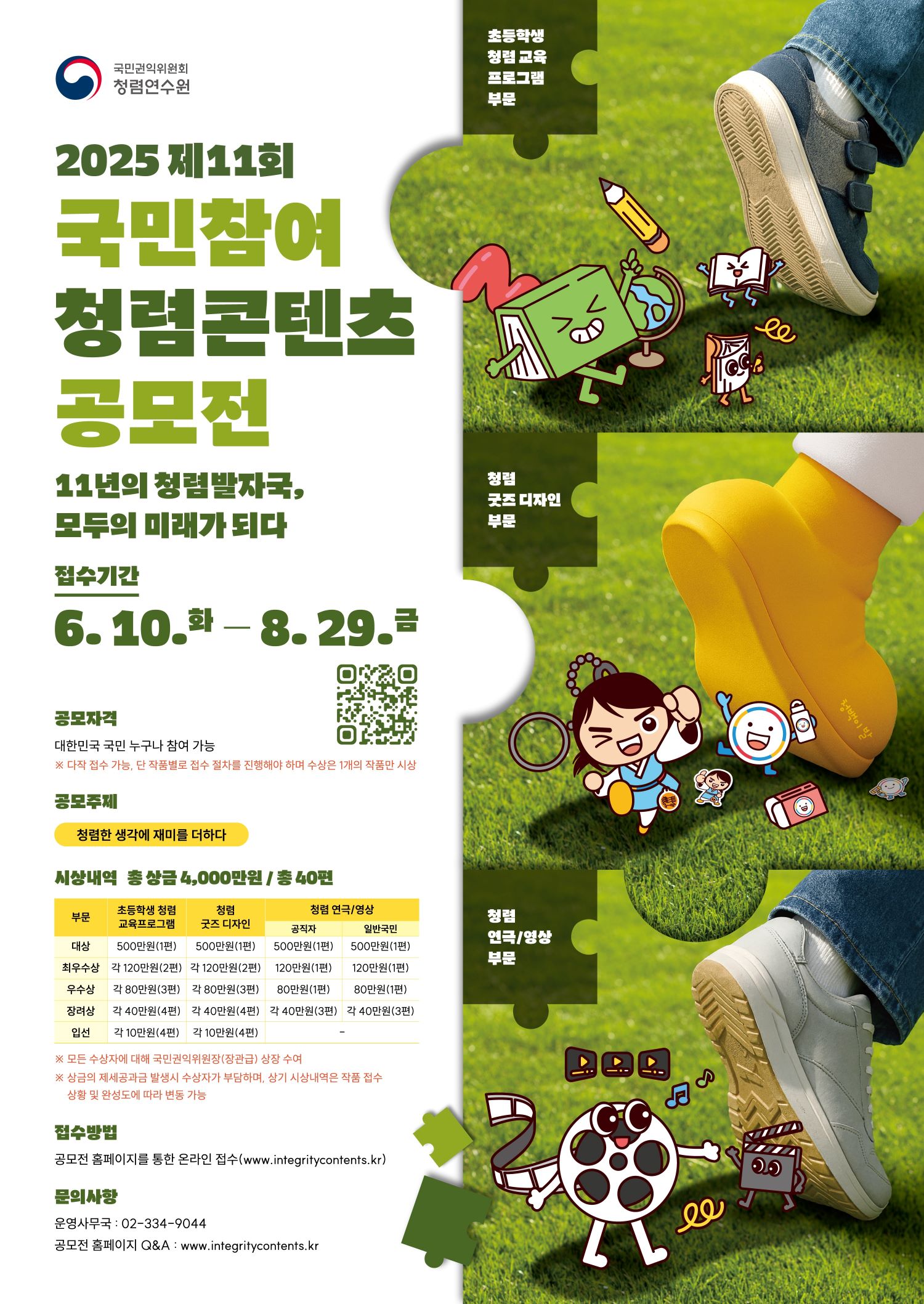 국가권익위원회 청렴연수원