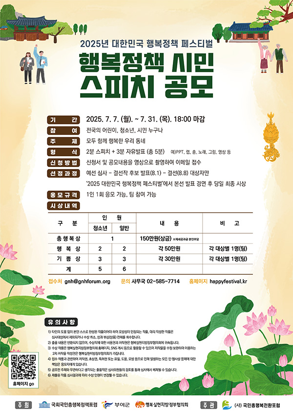 국회국민총행복정책포럼, 부여군, 행복실현지방정부협의회