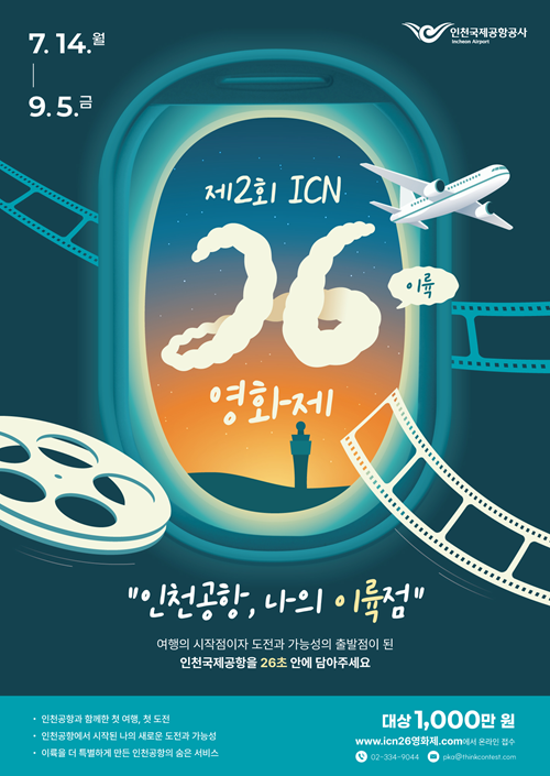 인천국제공항공사