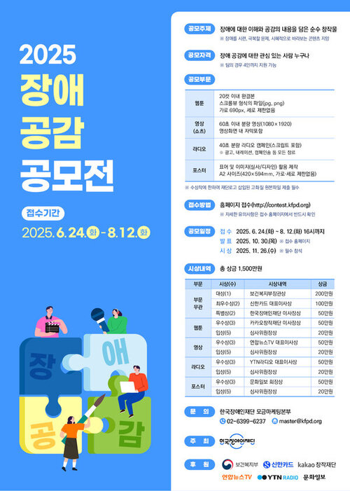 한국장애인재단