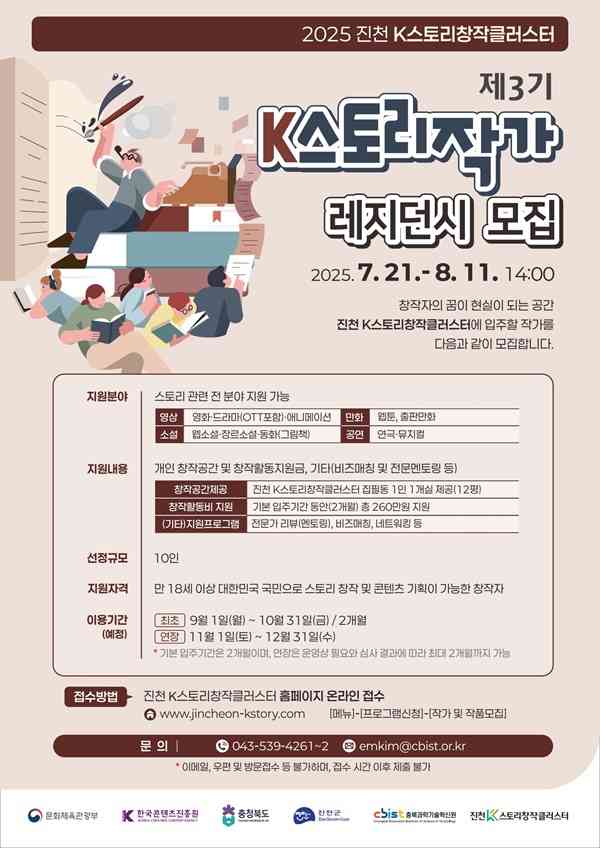 문화체육관광부, 충청북도, 진천군, 한국콘텐츠진흥원