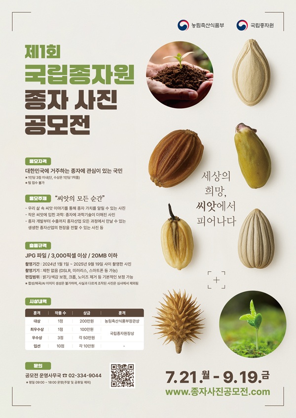 농림축산식품부 국립종자원