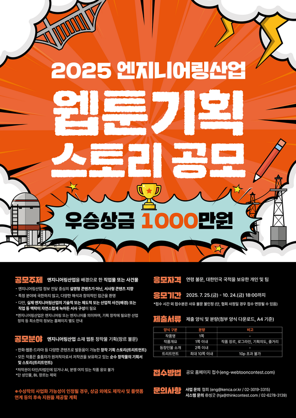 한국엔지니어링협회